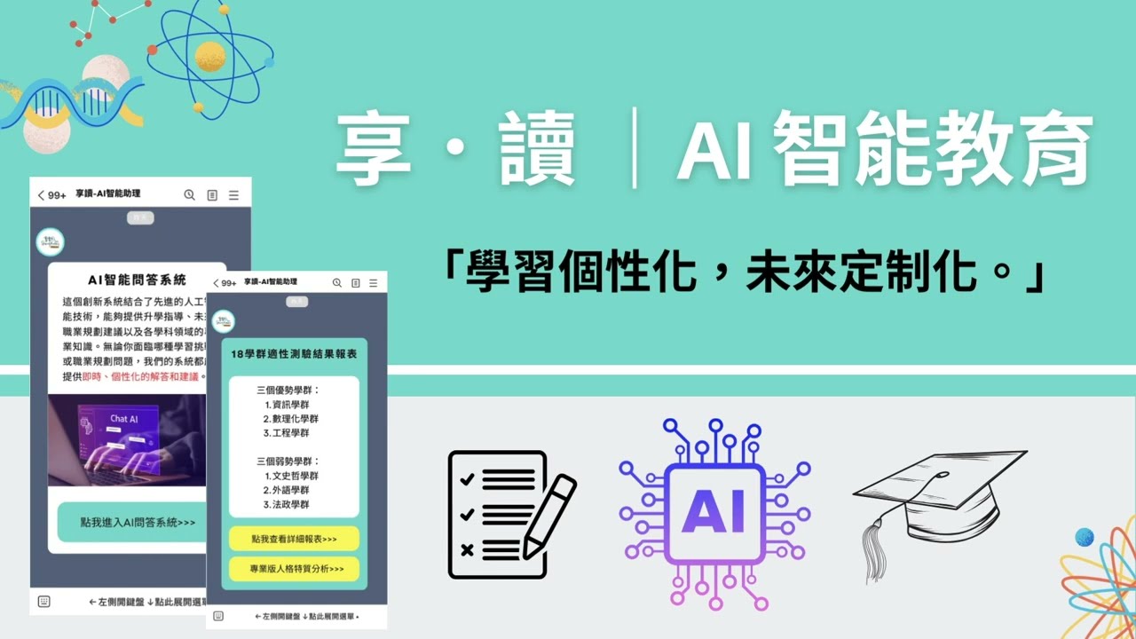 享讀 AI 智能教育